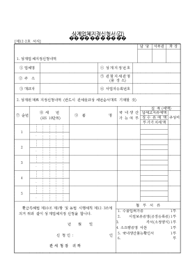 상계업체지정신청서(갑) 상계업체지정신청서(갑)